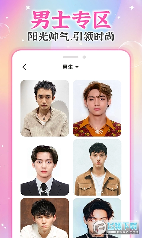 AI试发型-发型设计与脸型搭配手机正版图2