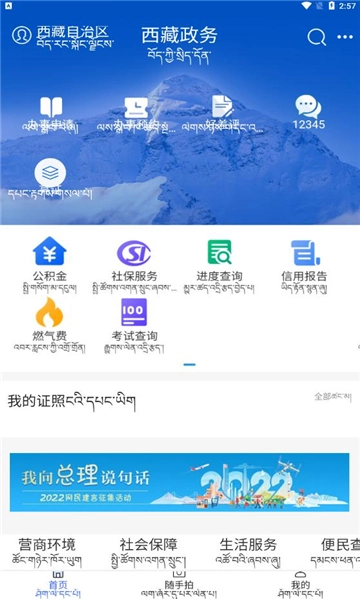 西藏政务安卓官方版图3