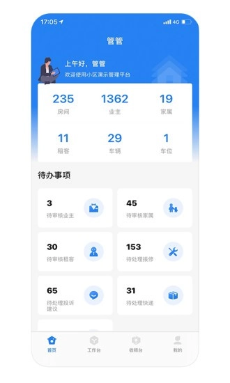朝阳管家最新版