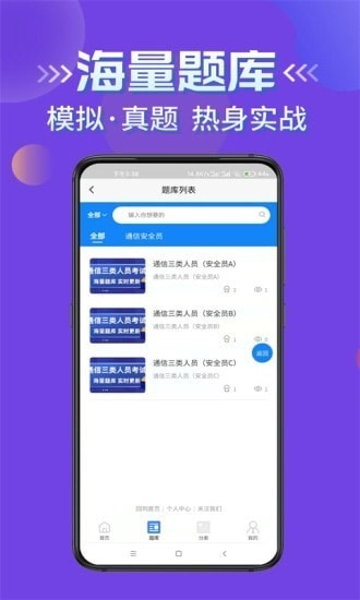 通信三类人员考试无广告版1