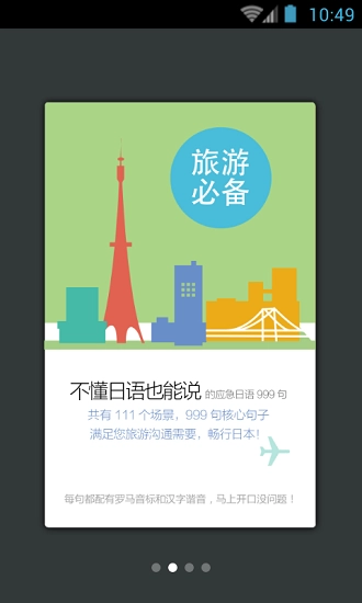 日语口语999句直装版图1