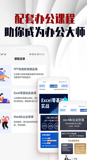 ppt文件制作官方正版图3
