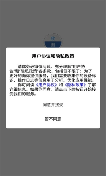 欣图商家端正版图1