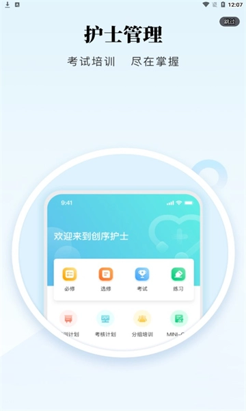 创序护士安卓版图3
