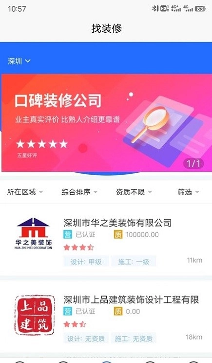 装修报价器软件手机版图2
