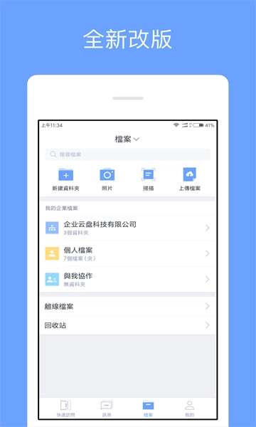 亿方云软件安卓免费版图2