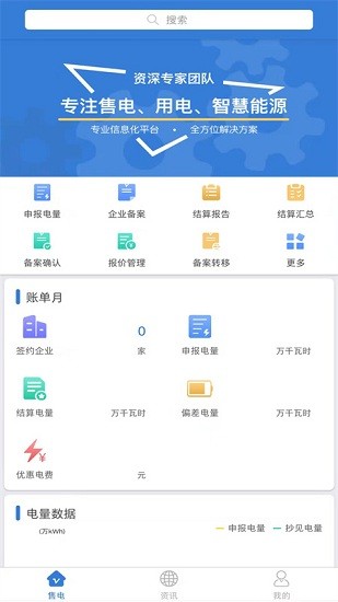 浙江泰一售电官方最新版图1