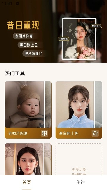 昔日重现软件官方最新版图1