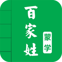 百家姓图文有声安卓免费版 V4.4