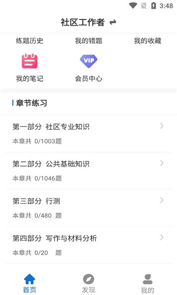 社区工作者刷题狗