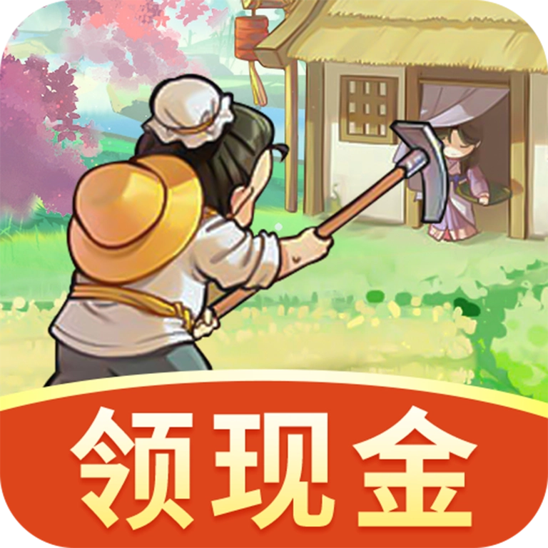 桃源小镇红包版