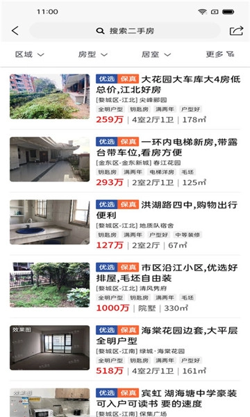 金华房网安卓免费版-图1