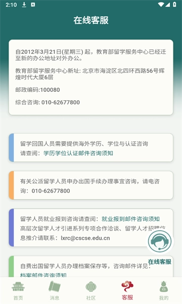 留学e网通平台最新免费版图3