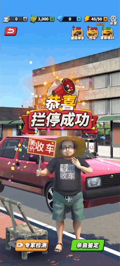 鉴车大师游戏图3