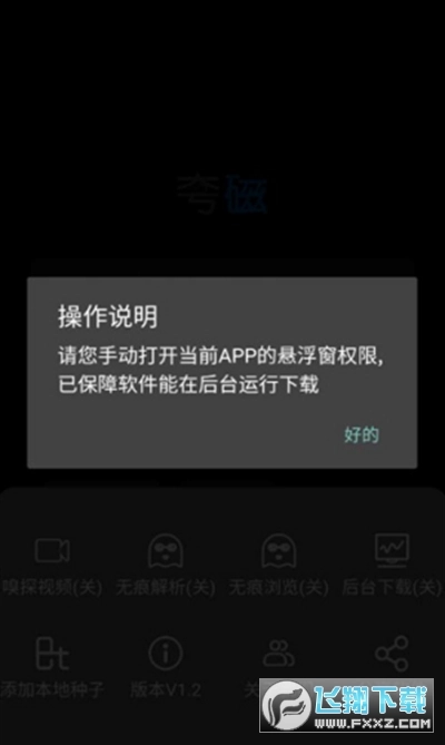 夸磁浏览器手机最新版-图2