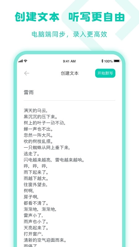 乐其爱听写软件图3