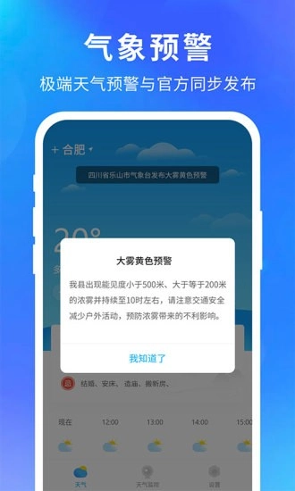 即刻精准天气预报