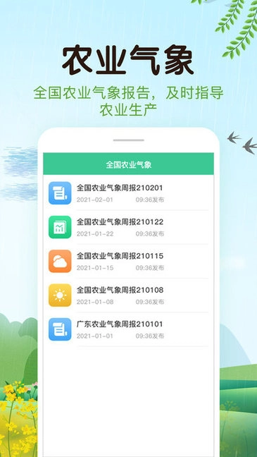 平安天气预报通用版图3