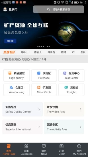 矿买买