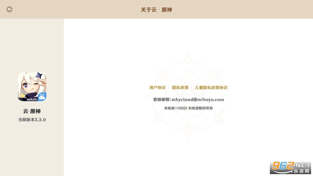 云原神官方版