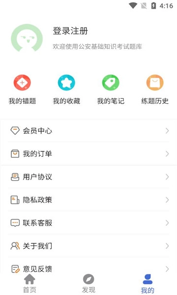 公安基础知识刷题狗手机最新版图2