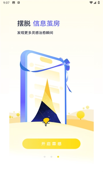 霖感官方正版图3