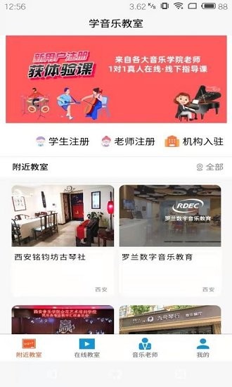 学音乐教室官方版-图1