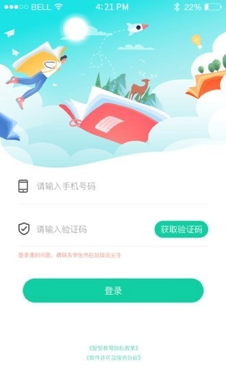 翼学通手机正版1