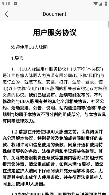 uu人脉圈软件免费原版图1
