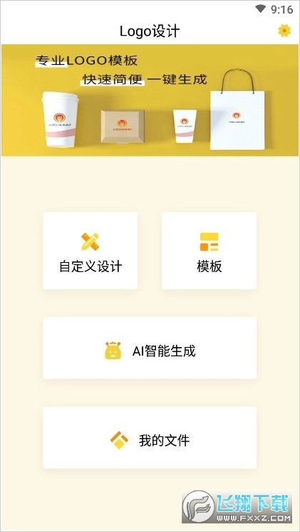Logo设计师手机正版图2