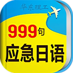 日语口语999句直装版