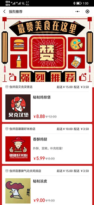 急先蜂外卖推荐好店展示图