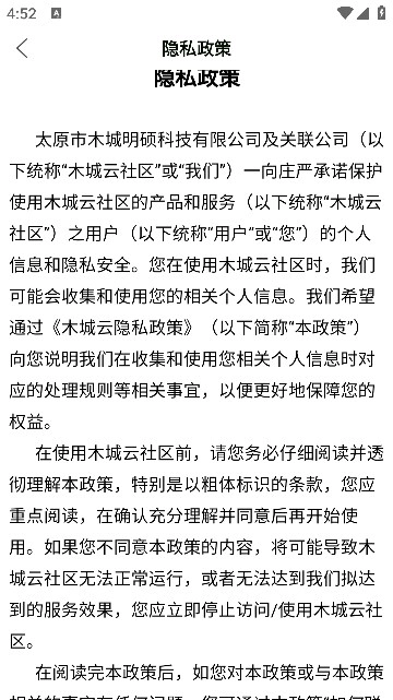 木城云社区软件免费原版图1