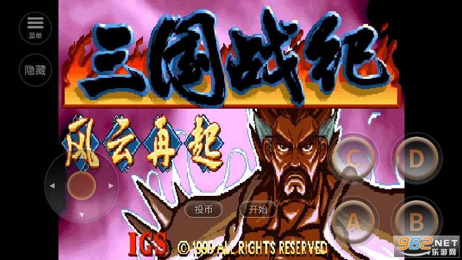 三国战纪风云再起单机手机版图1