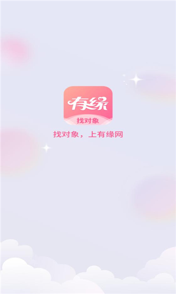 有缘网(注册找对象)最新免费版-图2