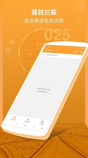 手机来电管家手机版(1)