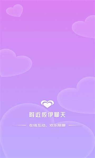 附近依伊聊天安卓版图1