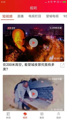 云上望城最新版3