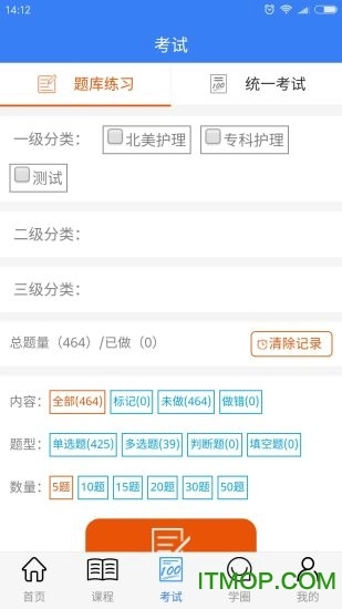 安琪护士网校手机正版图2