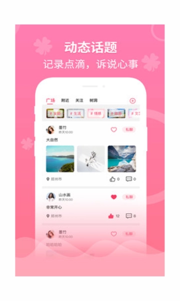 婚往安卓官方版图1