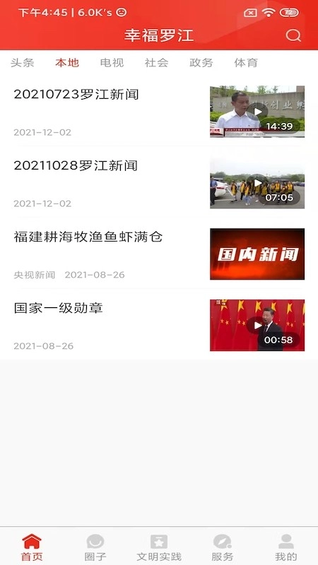 幸福罗江正式版