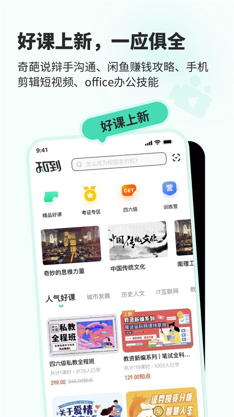智慧树网App图5