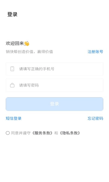 销快帮业务管理手机版图2