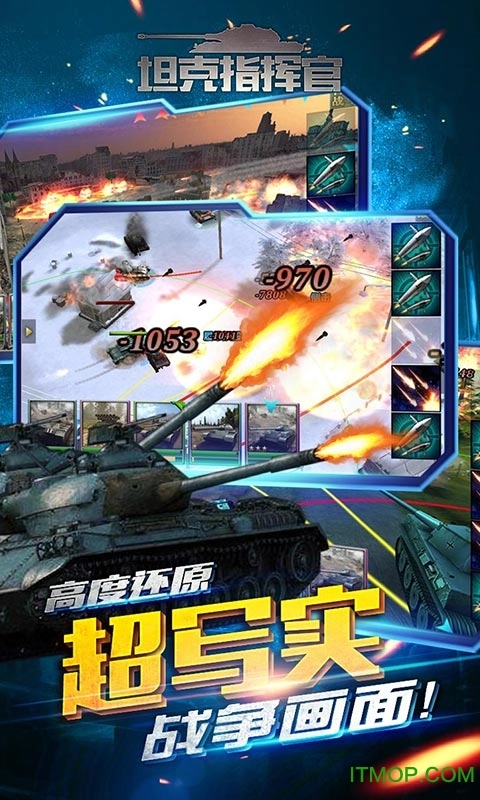 坦克指挥官安卓免费版图1
