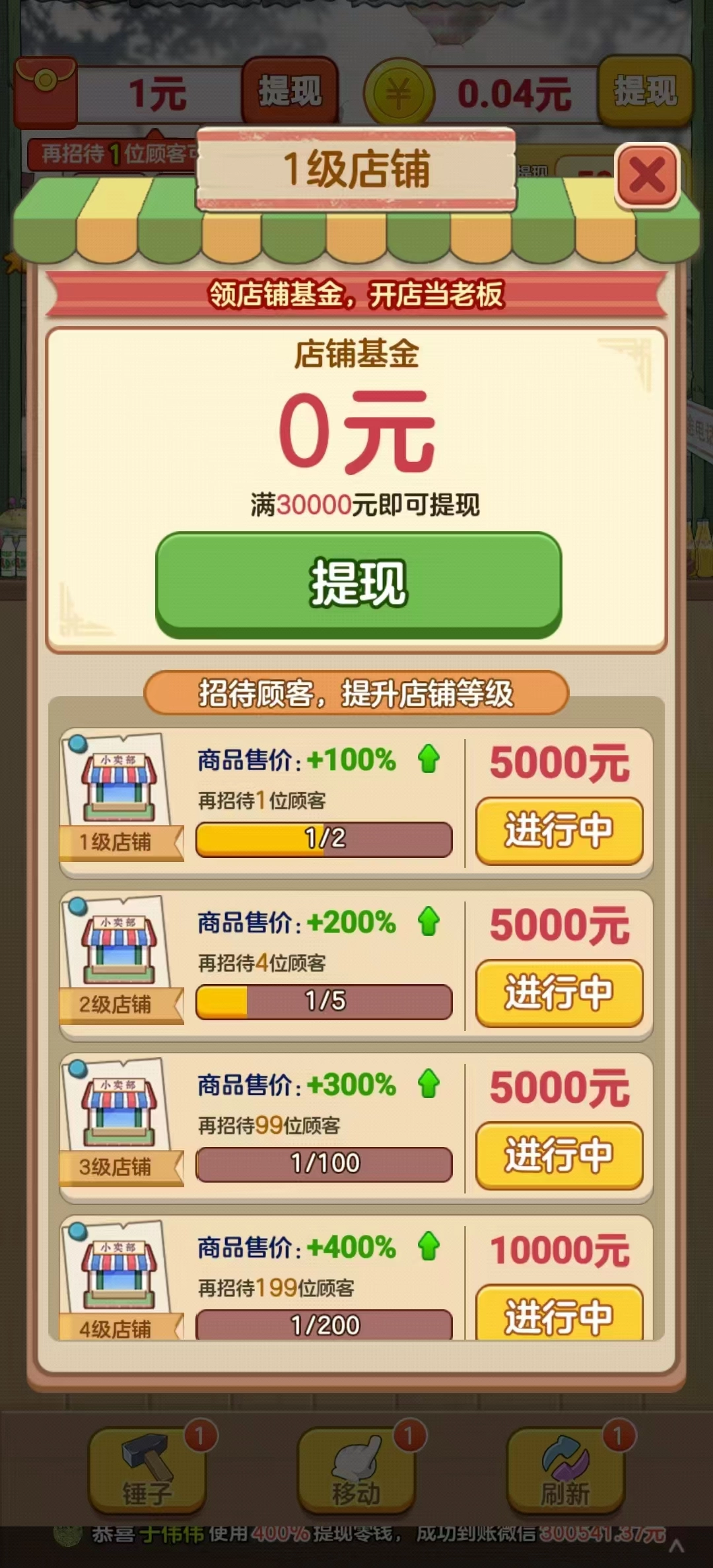 童年小卖部红包版图3