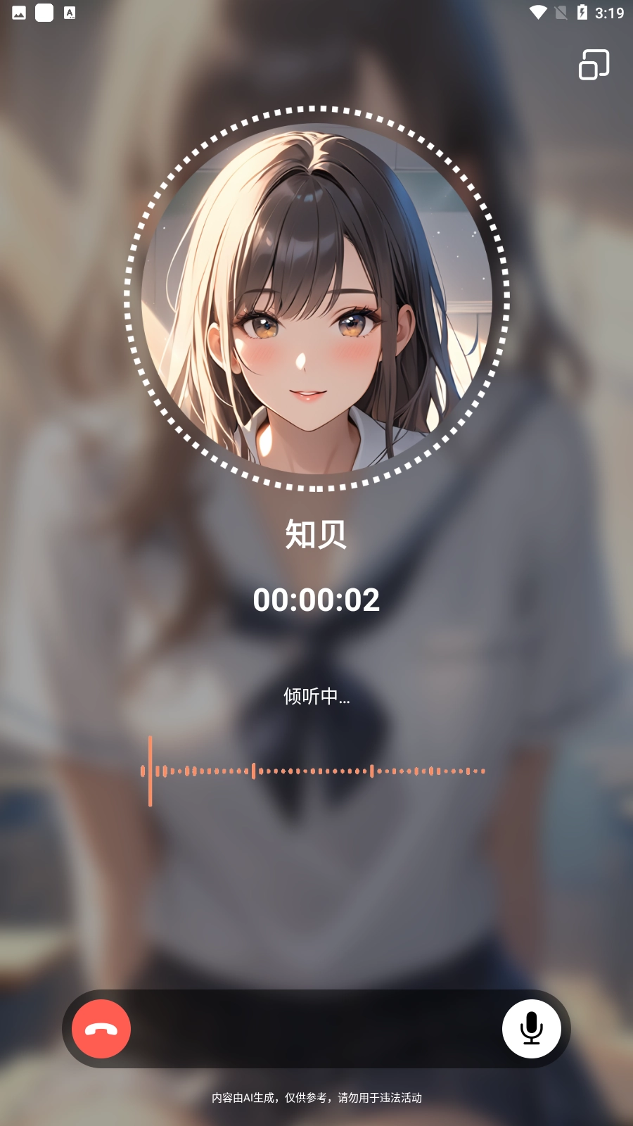 AI游戏伙伴安卓版图3