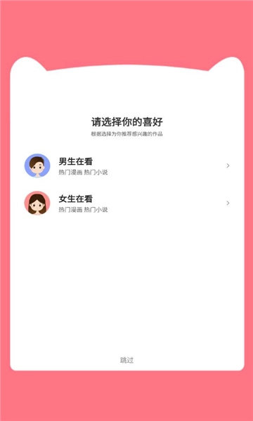 漫画猫安卓官方版图2