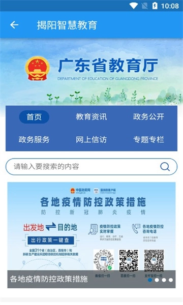 揭阳智慧教育平台官方版图3