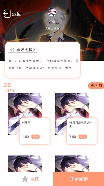 二次元漫画之家正版图2