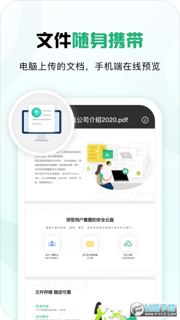 360安全云盘官方正版图3